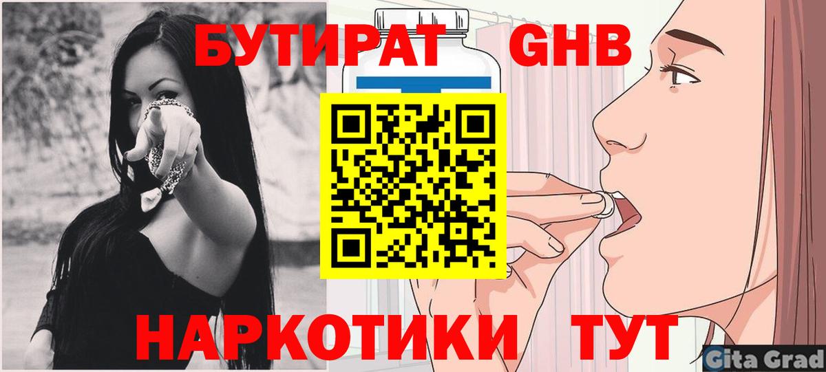 Лениногорск  Бутират бутик  Бутират  Вход с VPN 