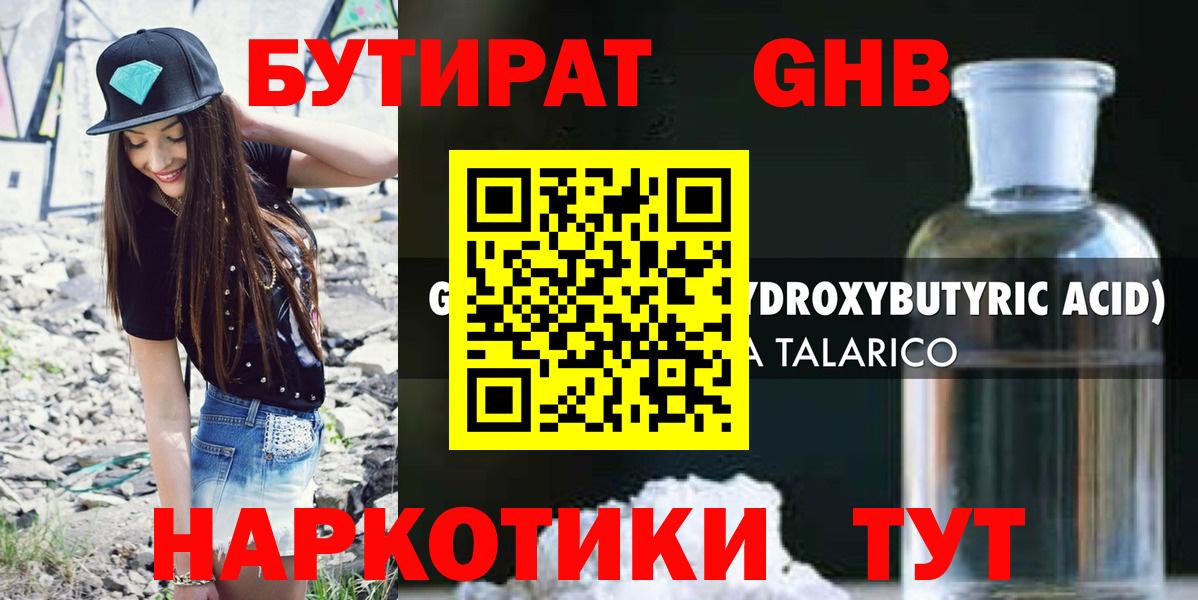 БУТИРАТ бутандиол Лениногорск
