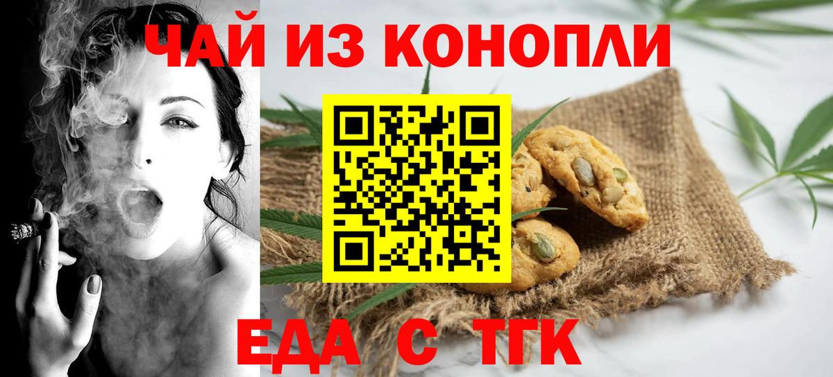 Еда ТГК конопля Лениногорск