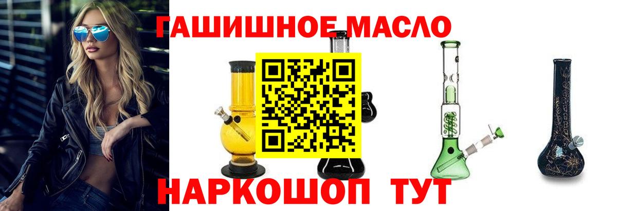 ТГК гашишное масло Лениногорск